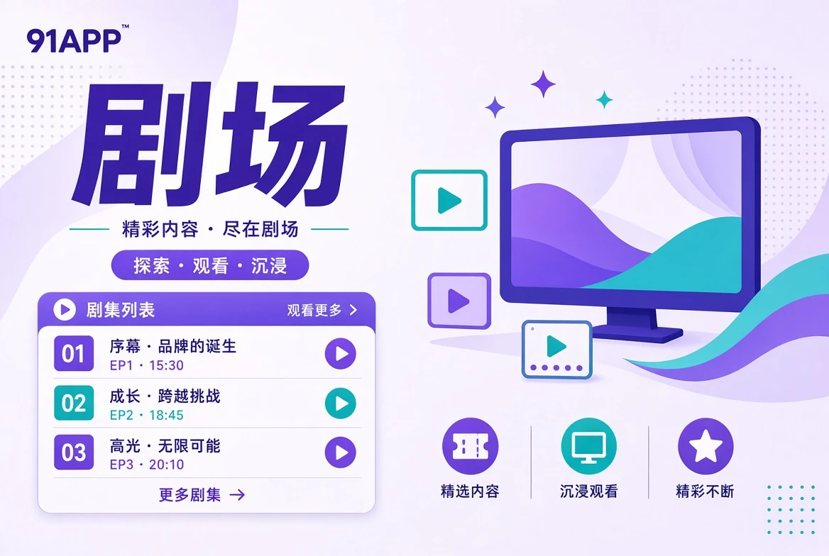 连续分格表现剧场叙事的插画