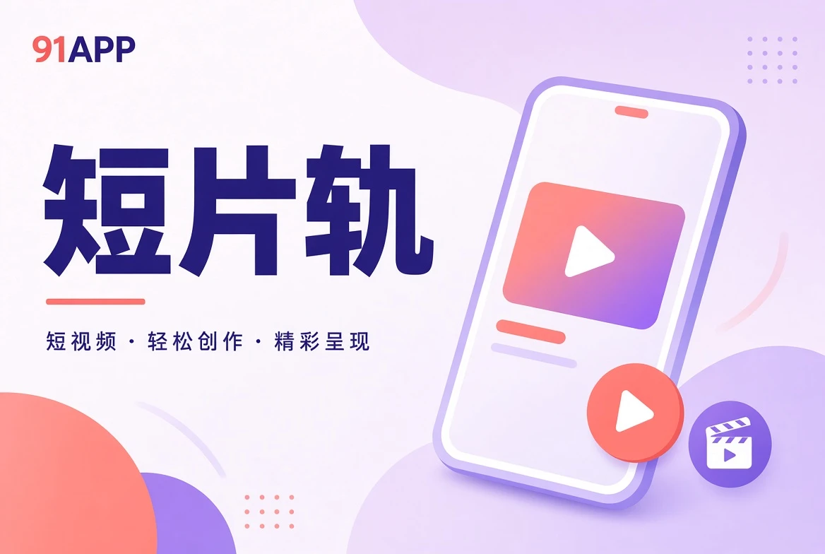 短篇影像片段与城市细节的原创插画